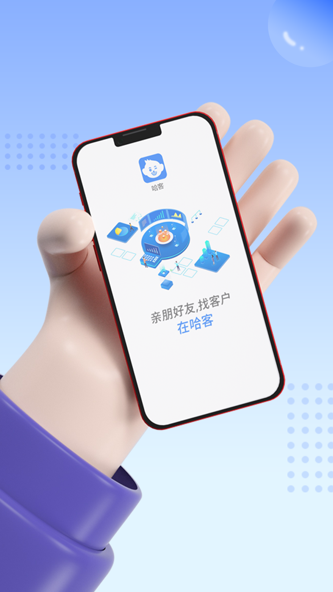 哈客v1.0.8截图5