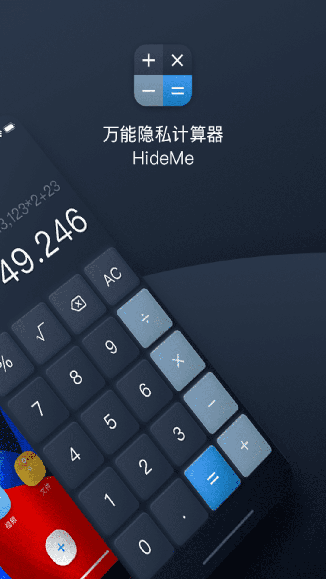 万能隐私计算器v2.1.3.9截图3