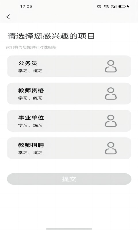 公业家公考v1.3.8截图3