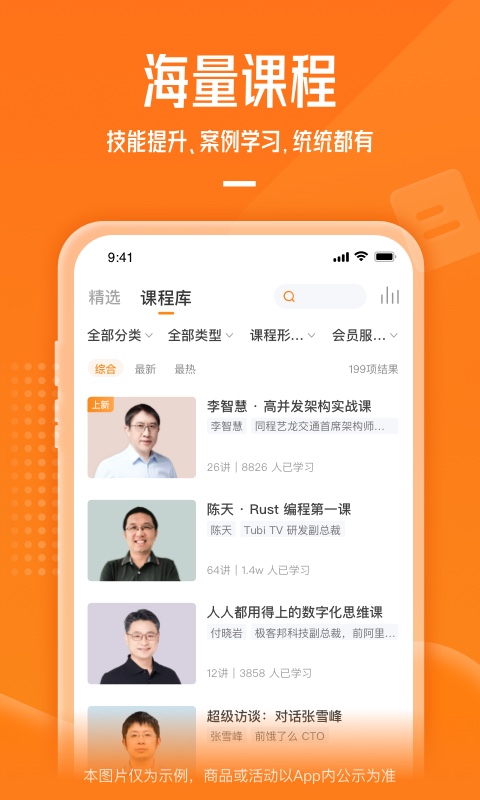 极客时间v4.5.1截图3