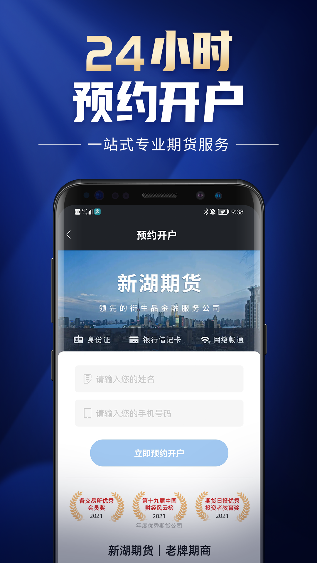 新湖期货v3.1.1截图3