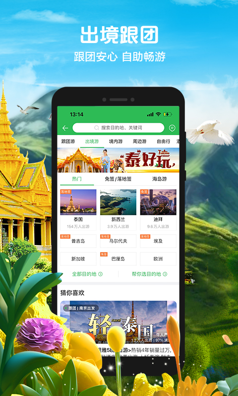 途牛旅游v10.92.1截图4