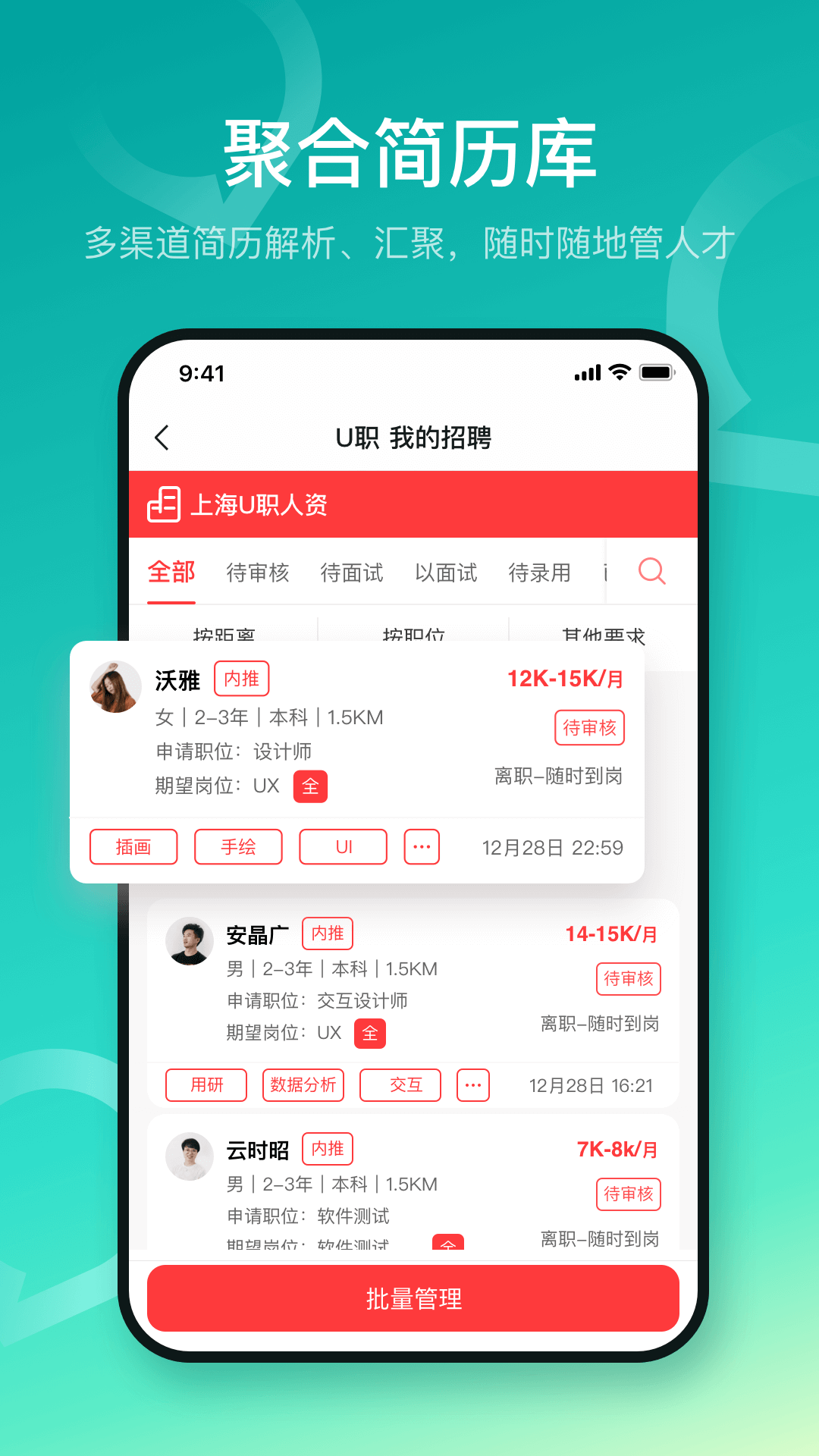 U职v3.3.6截图1