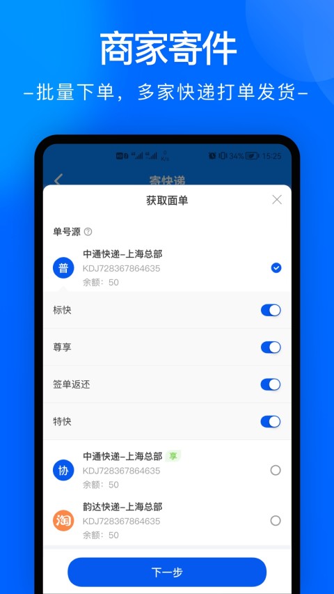 中通快递v6.7.2截图3