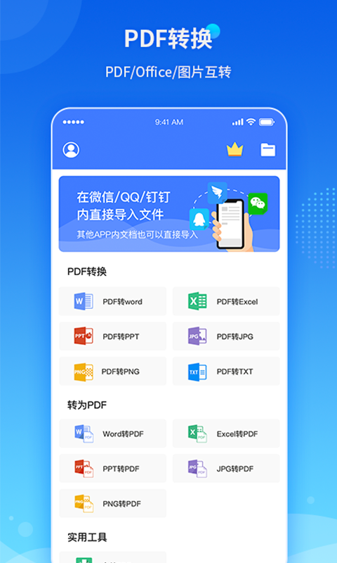 傲软PDF转换v1.5.1截图4