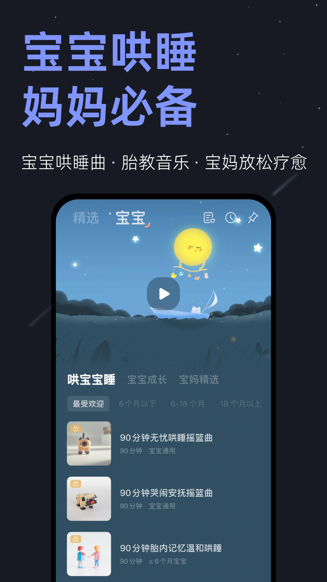 小睡眠v6.2.3截图1