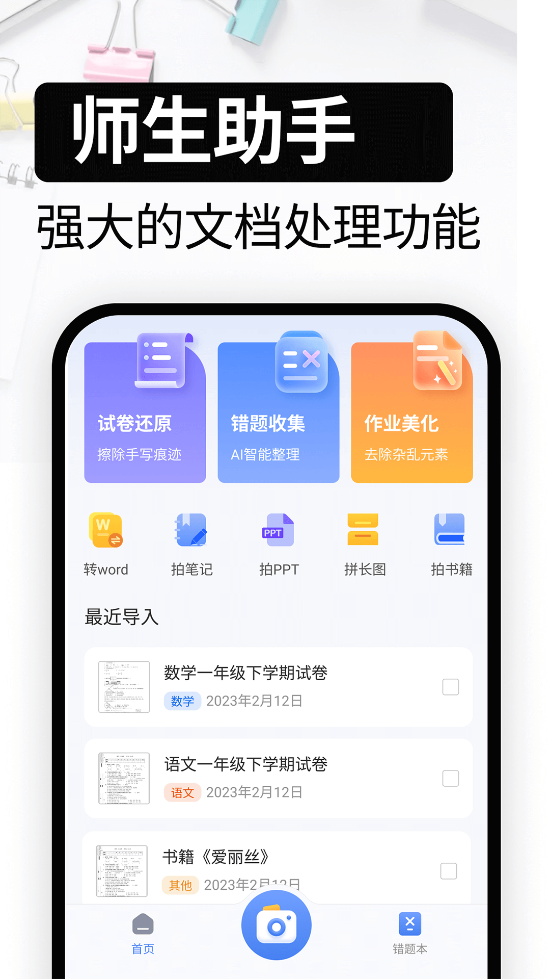 试卷还原v3.7截图5