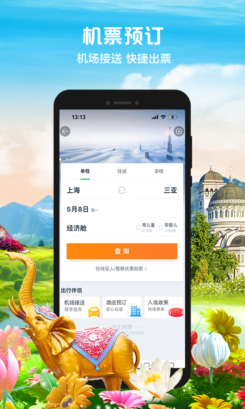 途牛旅游v10.92.1截图2