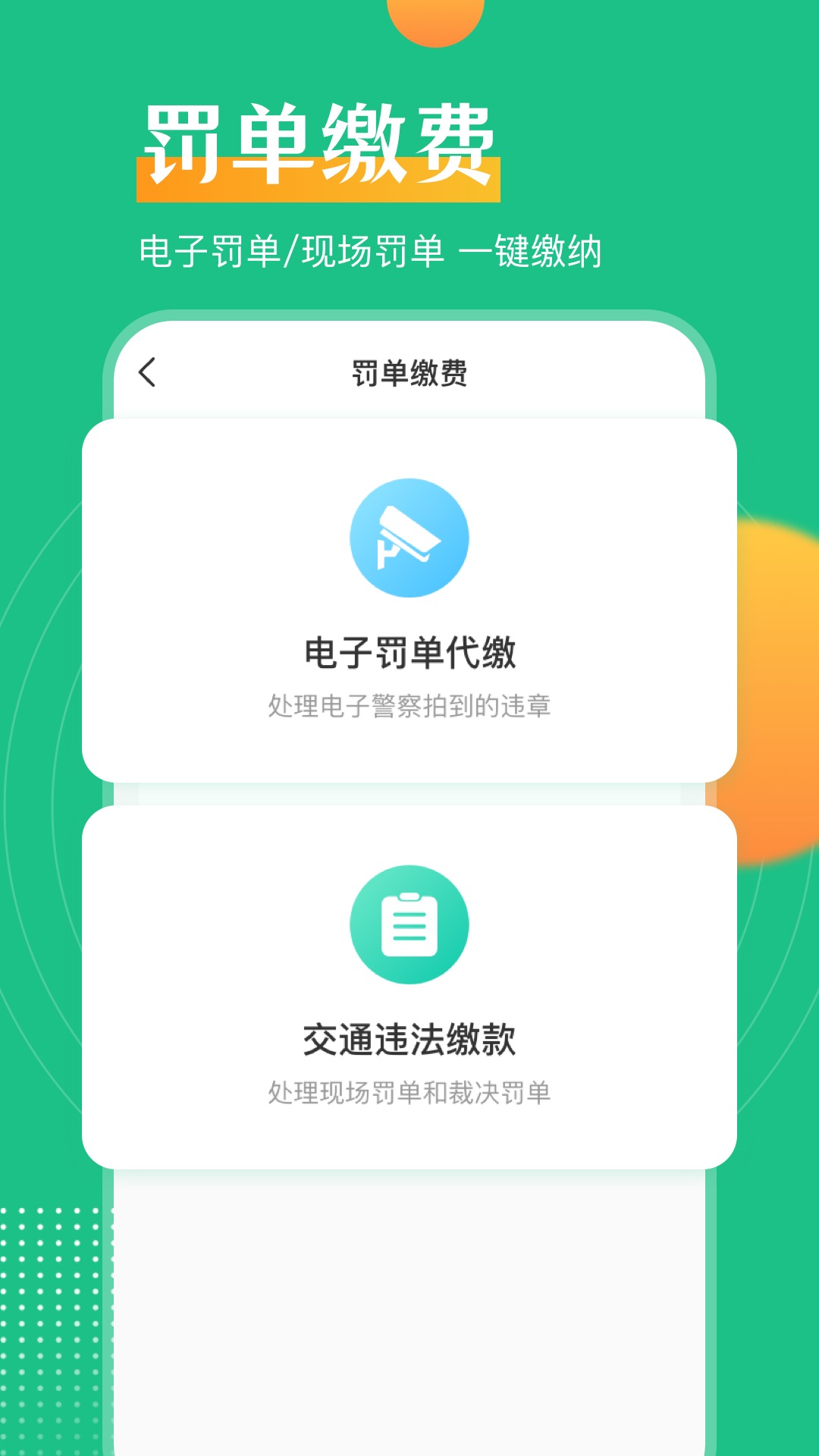 查违章v3.9.1截图3