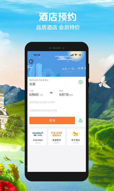 途牛旅游v10.92.1截图1