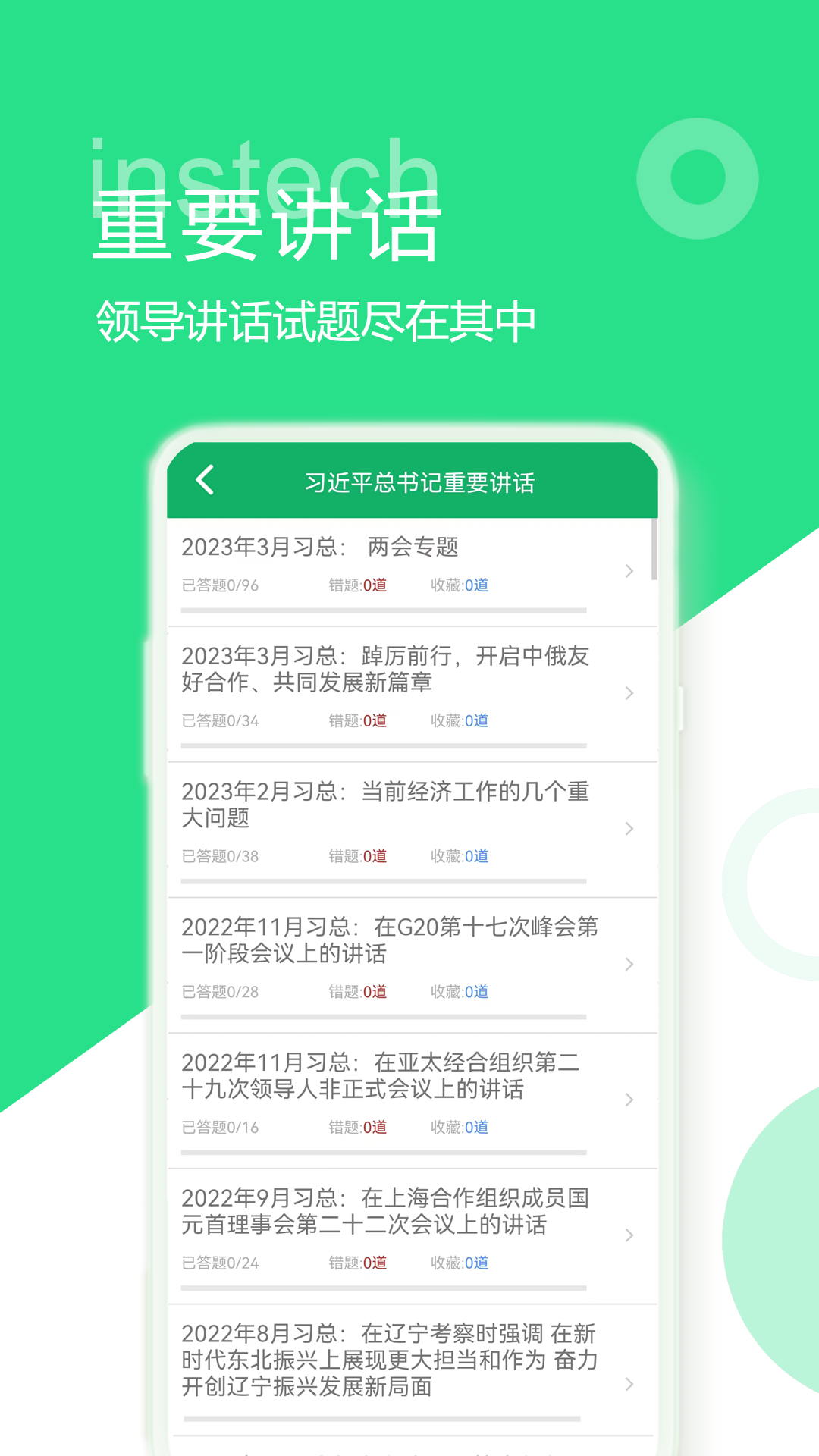 时事政治题库v4.5截图3