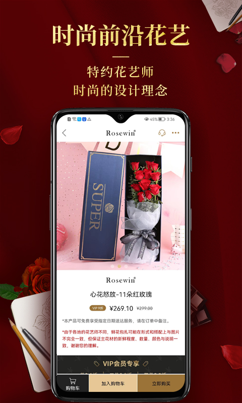 Rosewin鲜花v5.6.1截图2