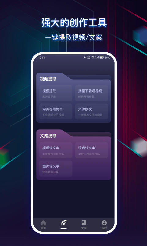 快抖素材君v1.0.1013截图3