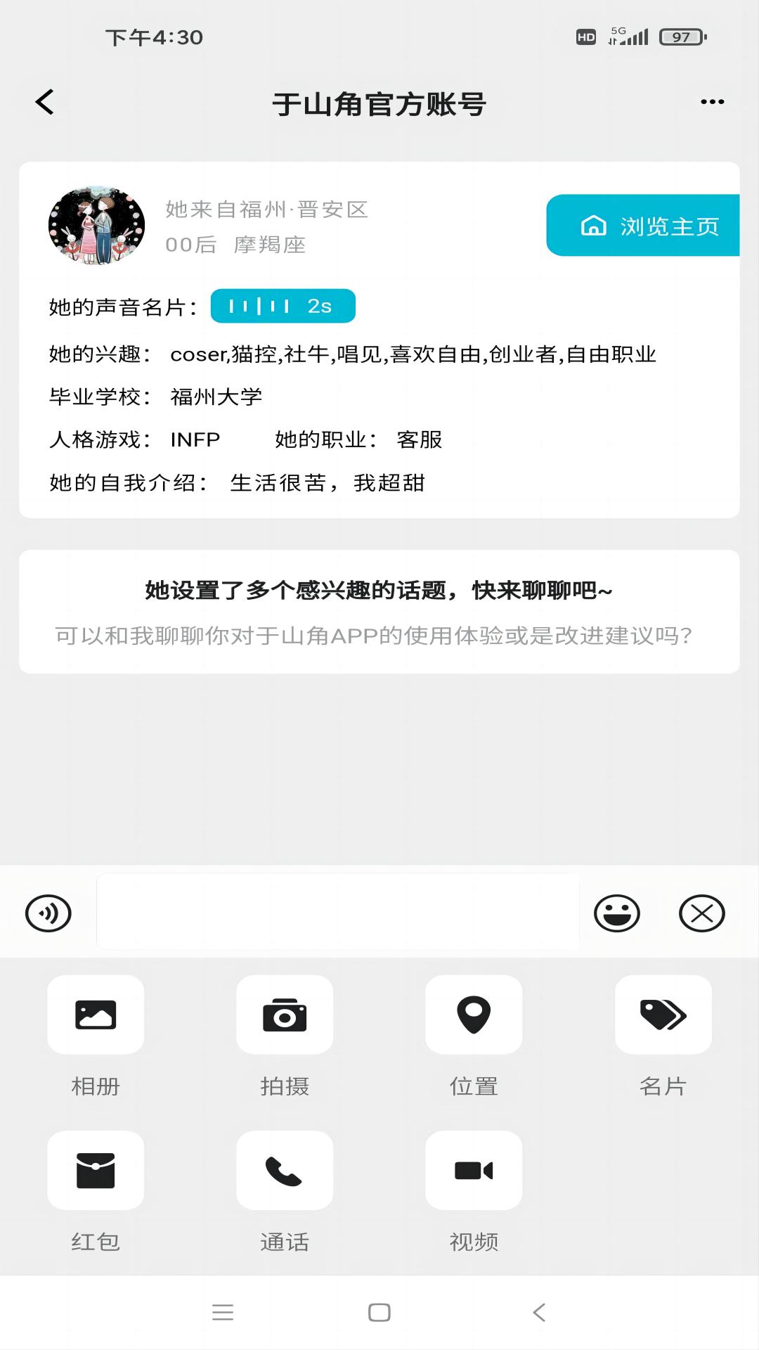 于山角v3.8.3截图1