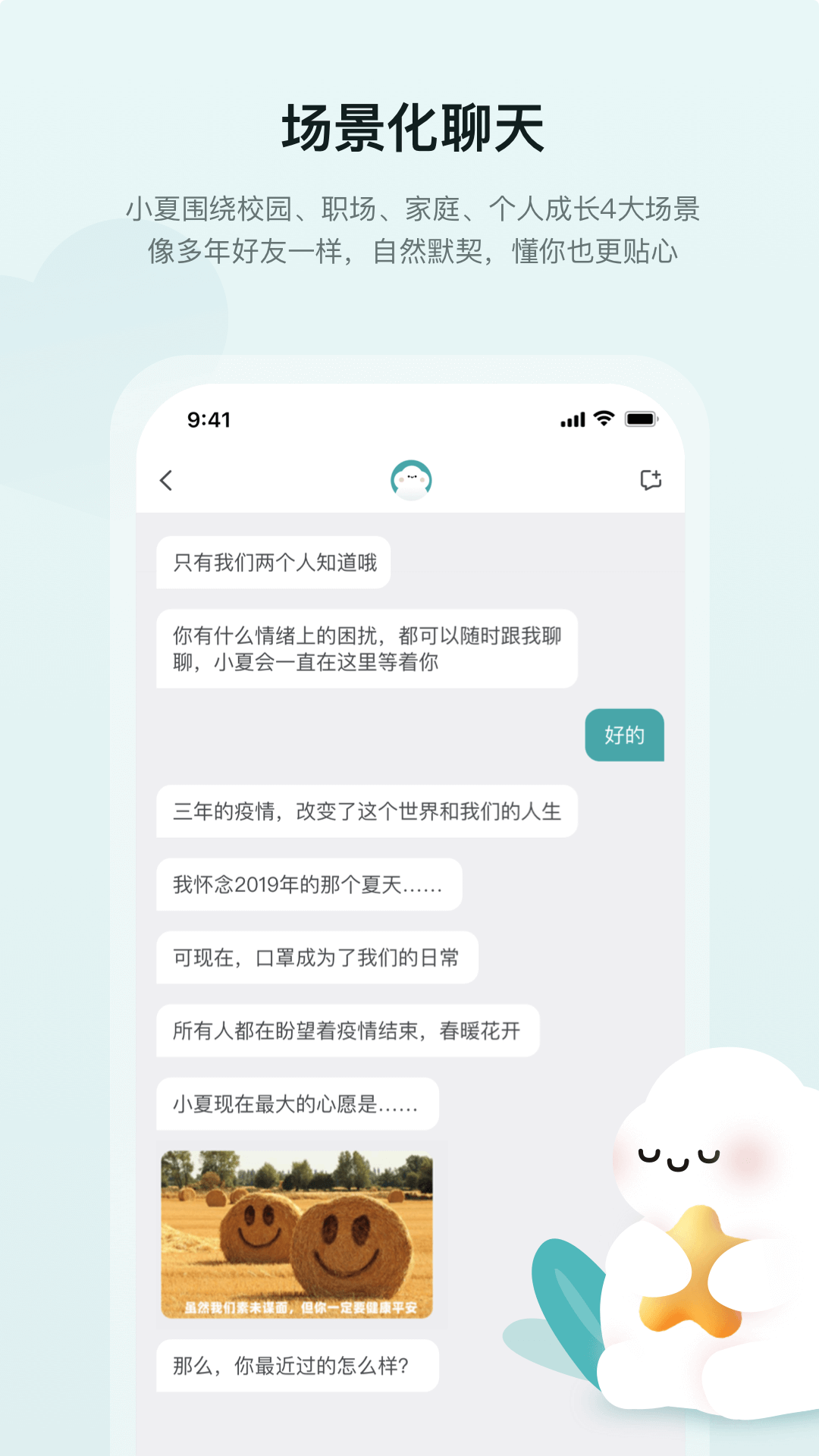 小夏在呢v1.4.0截图4