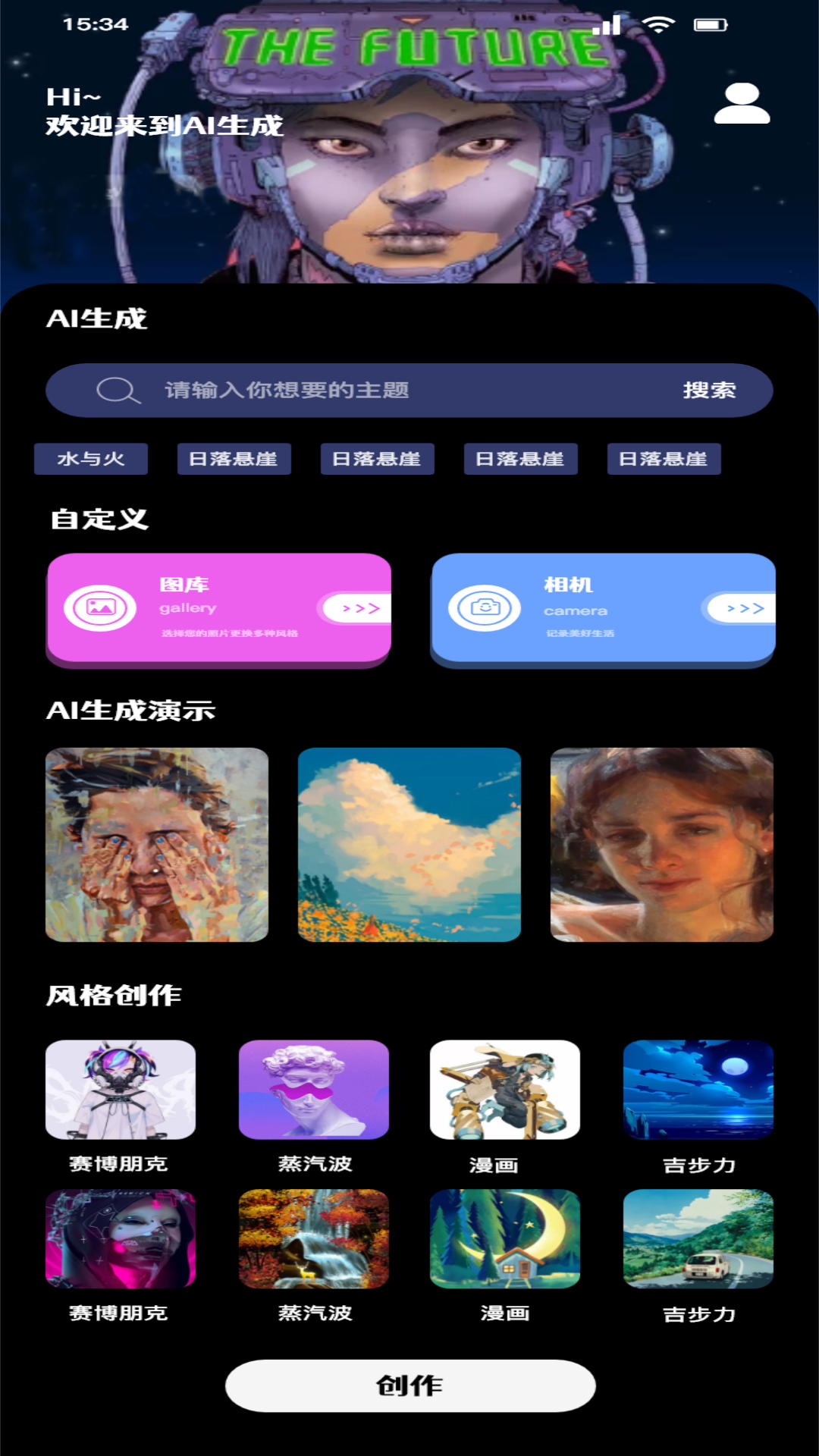 AI艺术绘画截图1