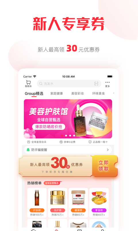 拼直邮Groupv2.4.6截图4