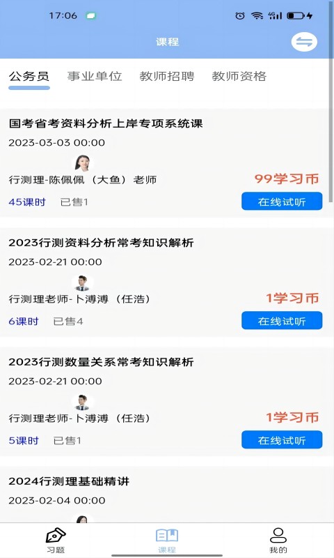 公业家公考v1.3.9截图2