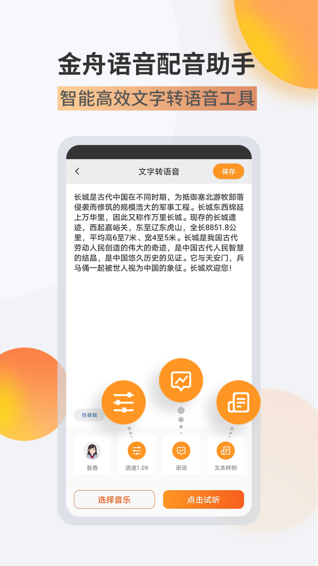 金舟配音助手v2.3.0截图5