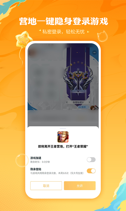 王者营地v7.83.0510截图5