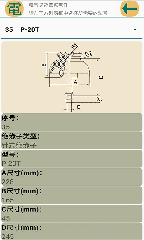 电气参数查询软件v1.1.6截图3