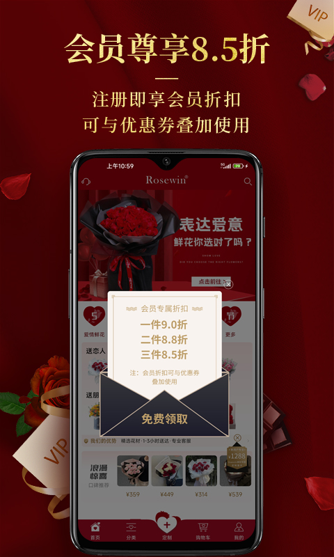 Rosewin鲜花v5.6.1截图4