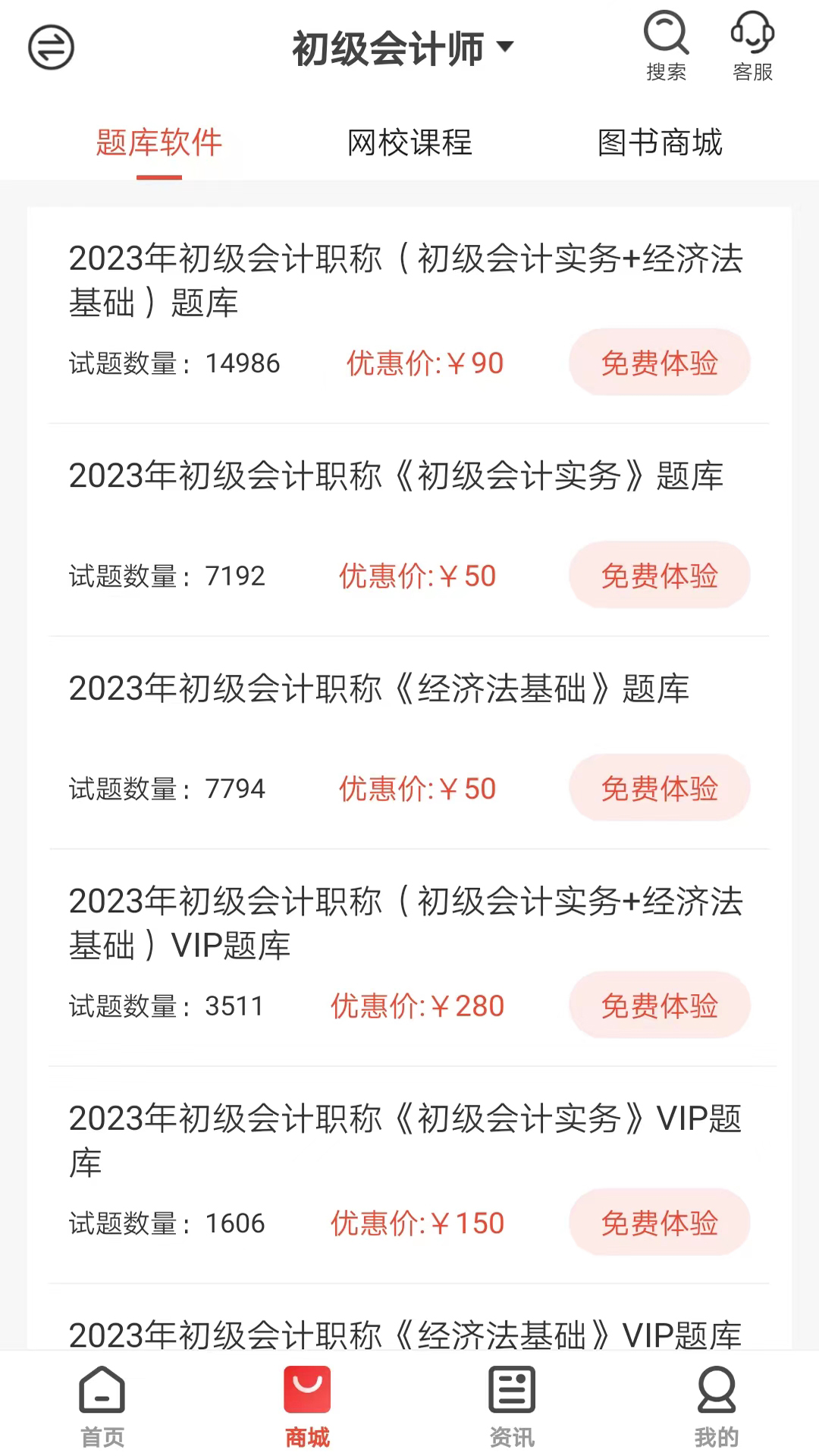 羿才教育v1.27截图4