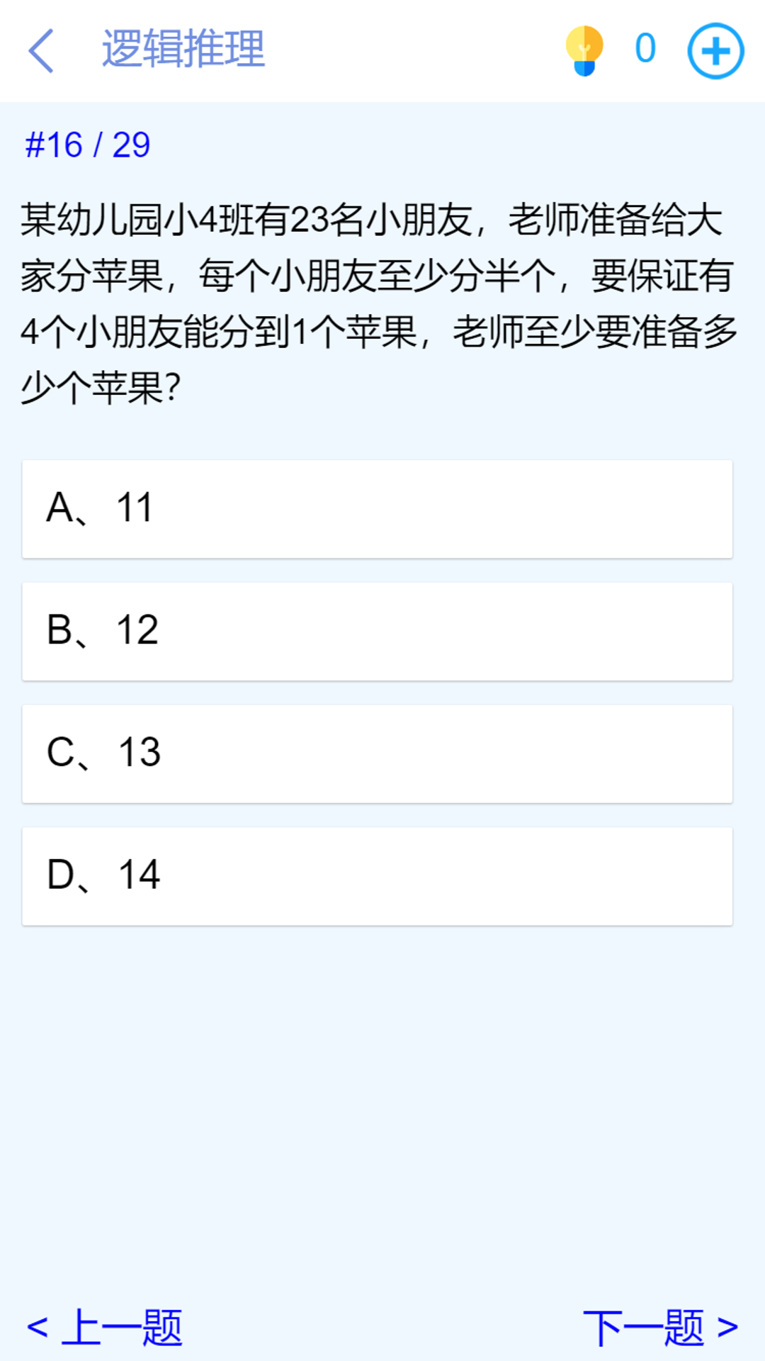 脑力挑战截图4