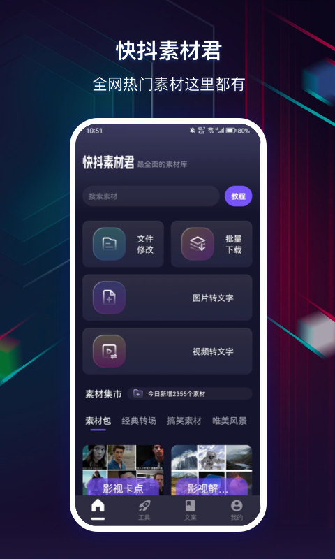 快抖素材君v1.0.1013截图4