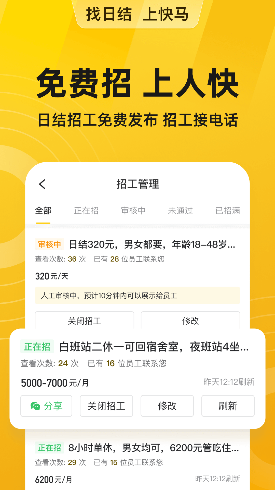 快马日结v6.1.30截图1