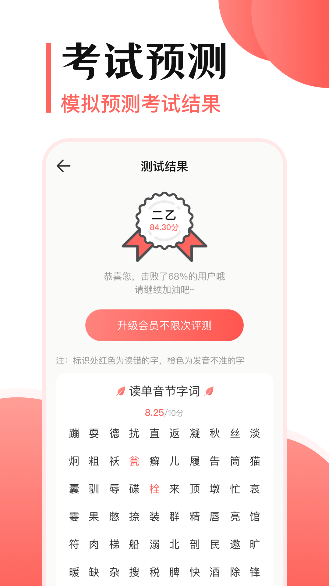 普通话测试v3.2.4截图1