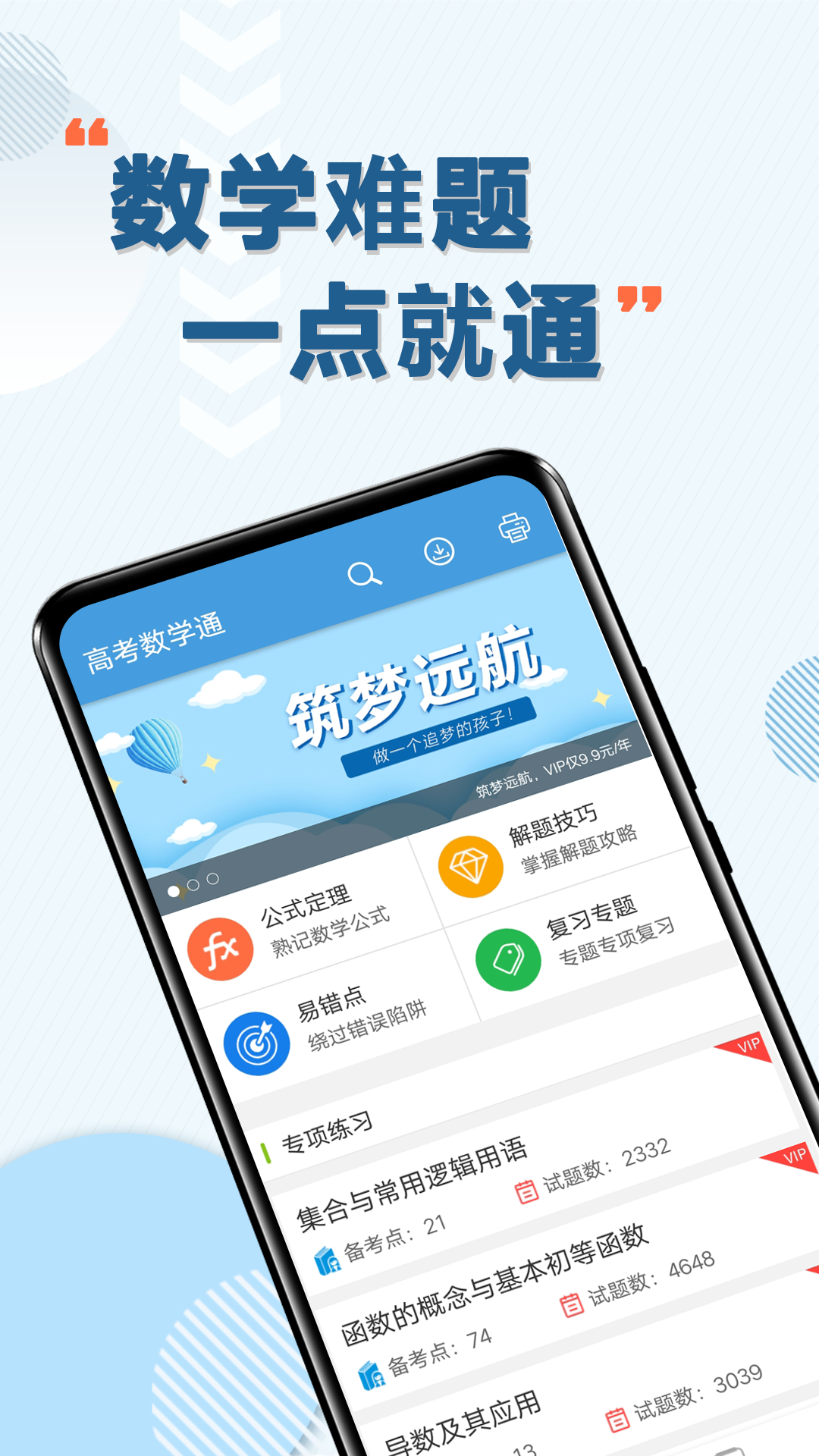 高考数学通v5.8截图5