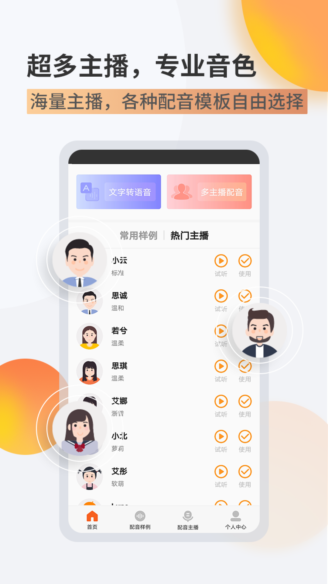 金舟配音助手v2.3.0截图4