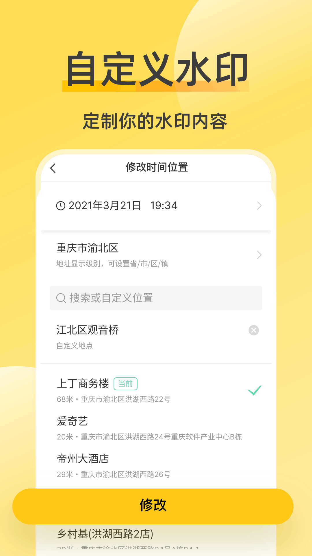 修改水印相机v2.0.0截图1