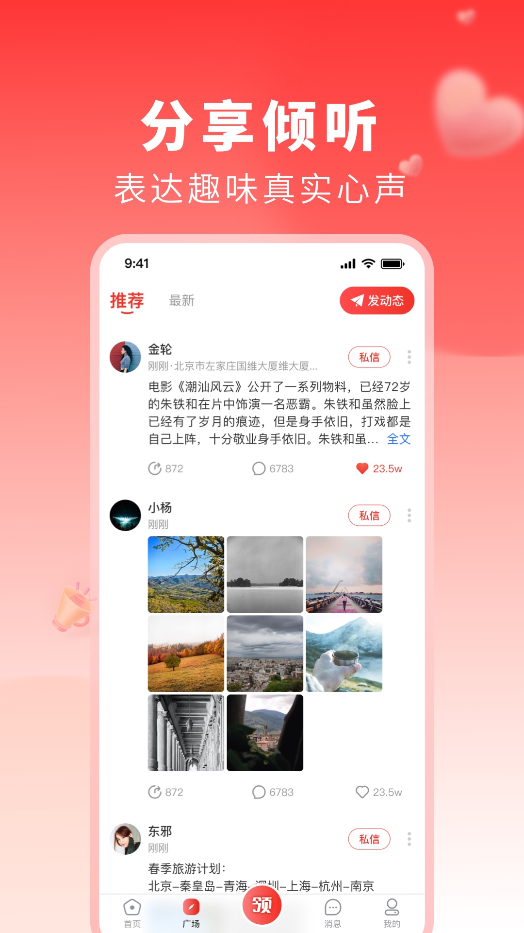 上热点v3.1.3截图2