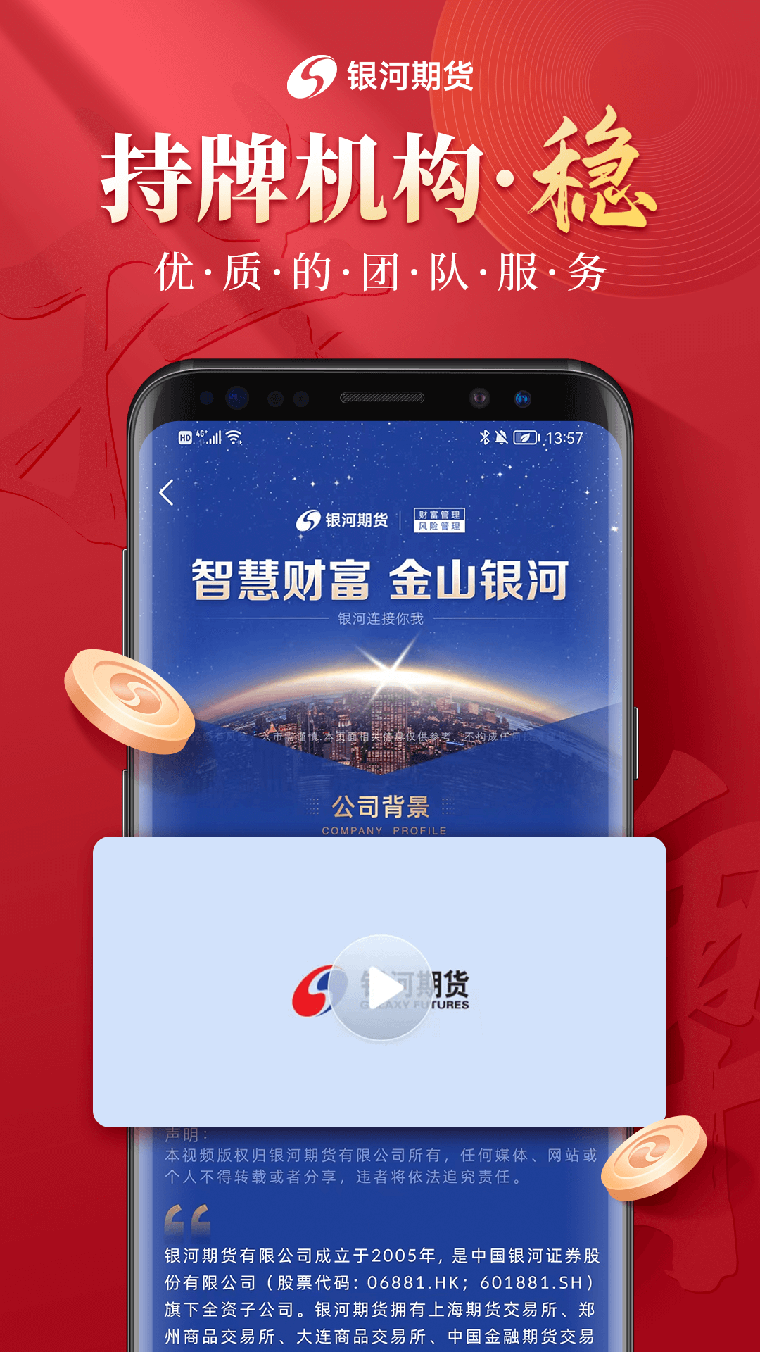 银河期货v3.2.5截图3