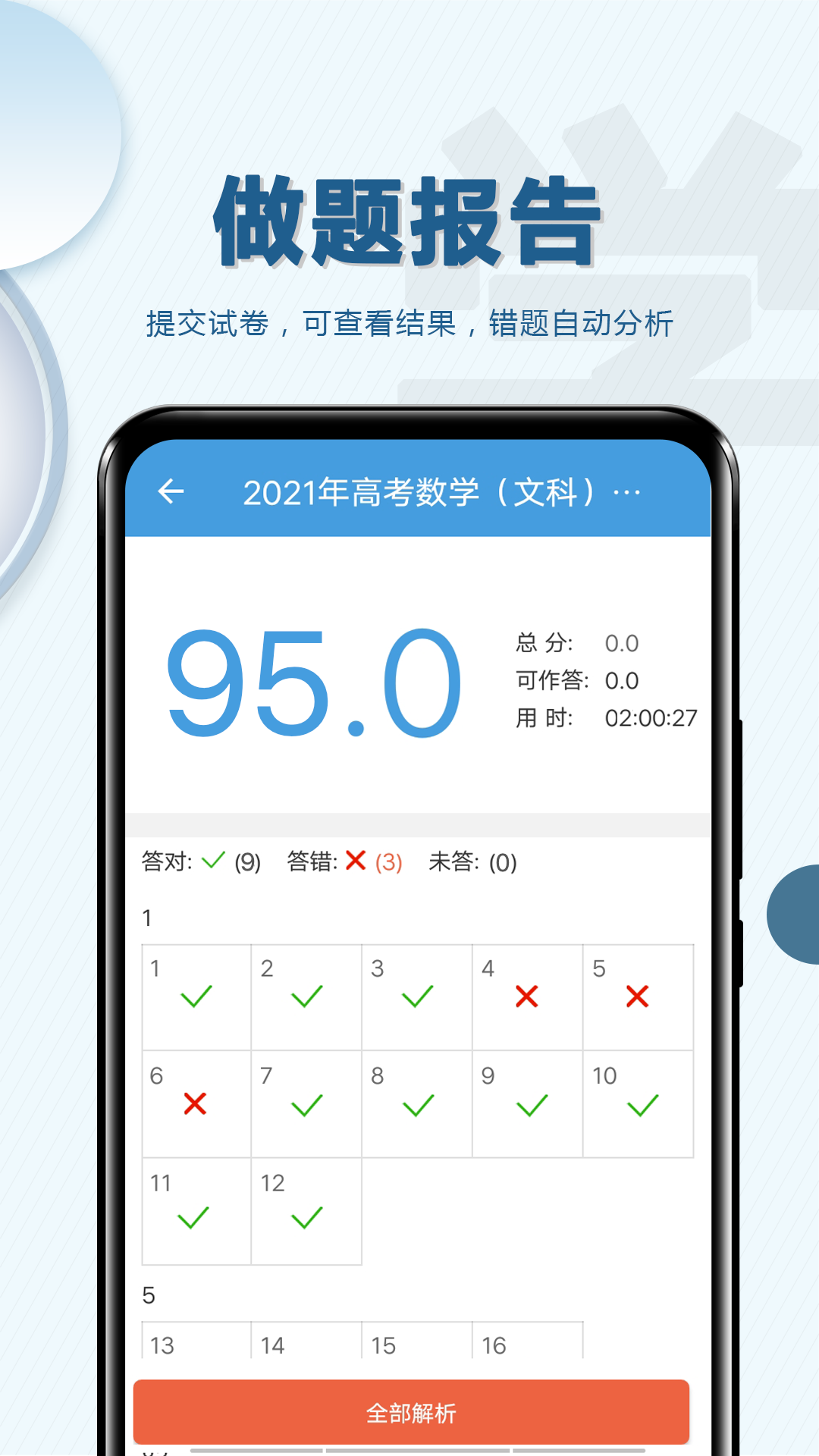 高考数学通v5.8截图2