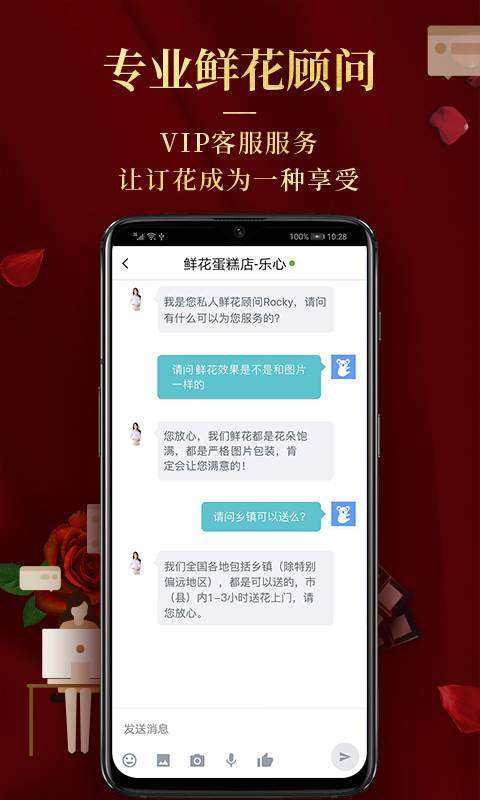 Rosewin鲜花v5.6.1截图1