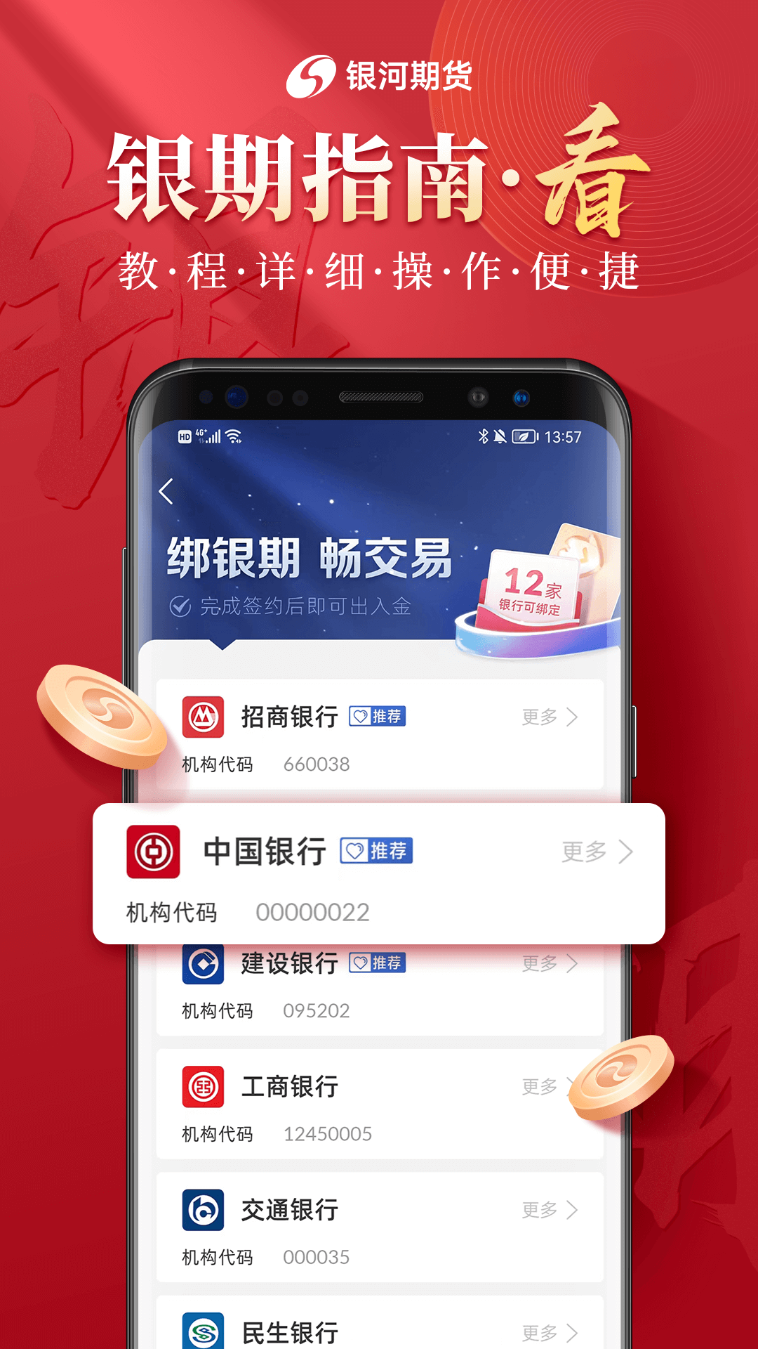 银河期货v3.2.5截图2