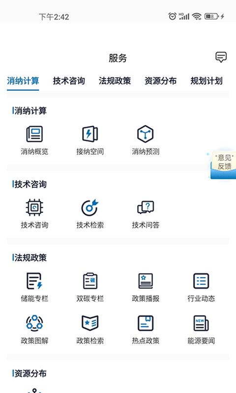 新能源云v2.5.9截图1