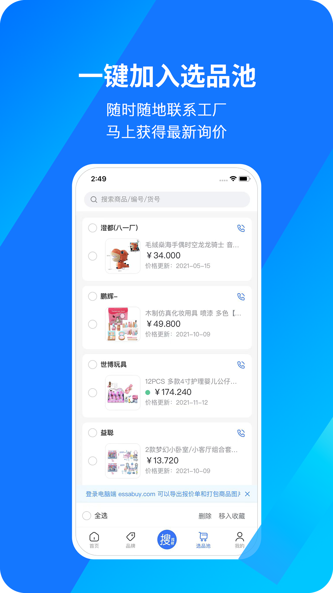 宜采选品v1.0.55截图1