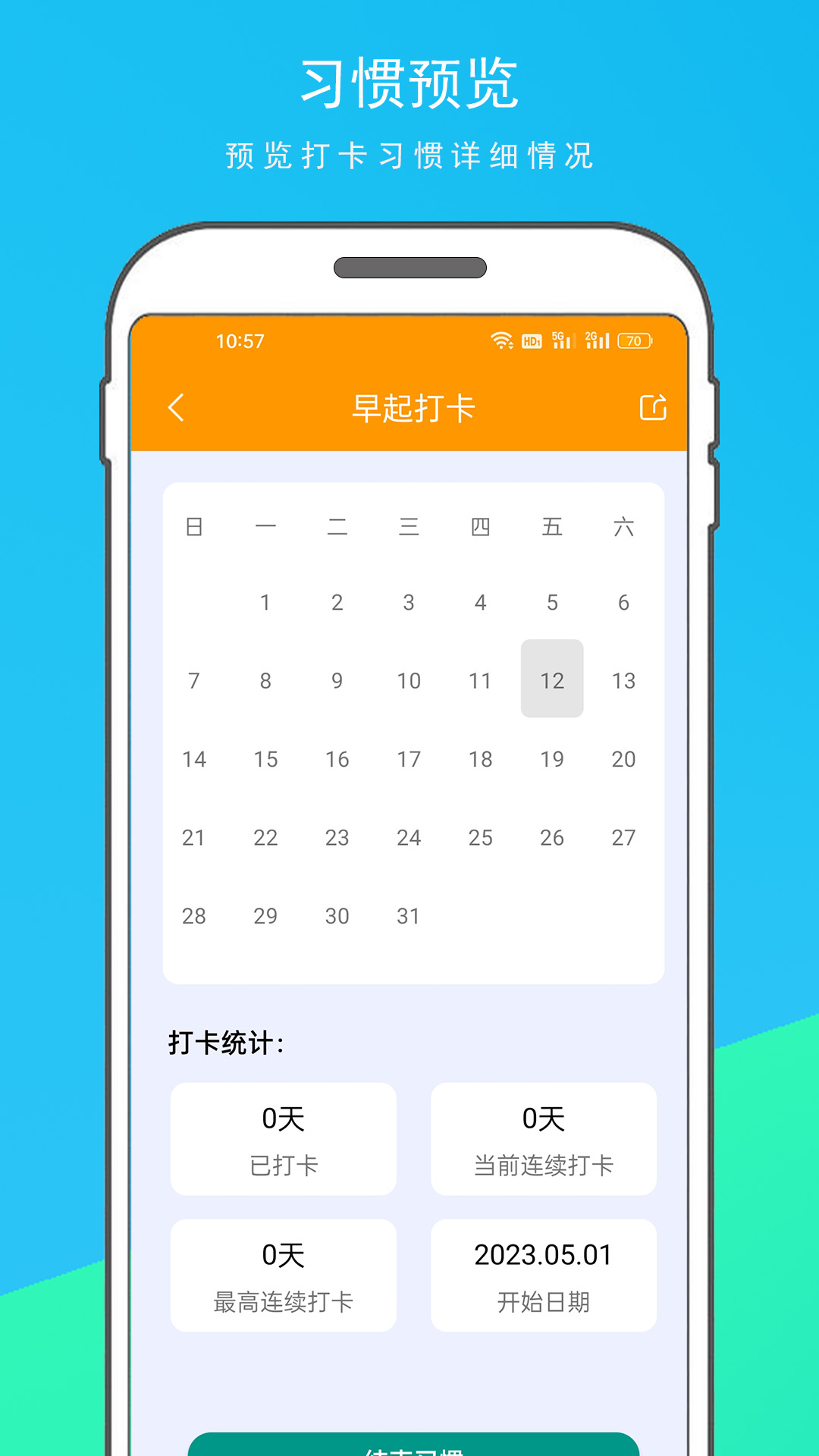 习惯打卡v1.1.1截图2