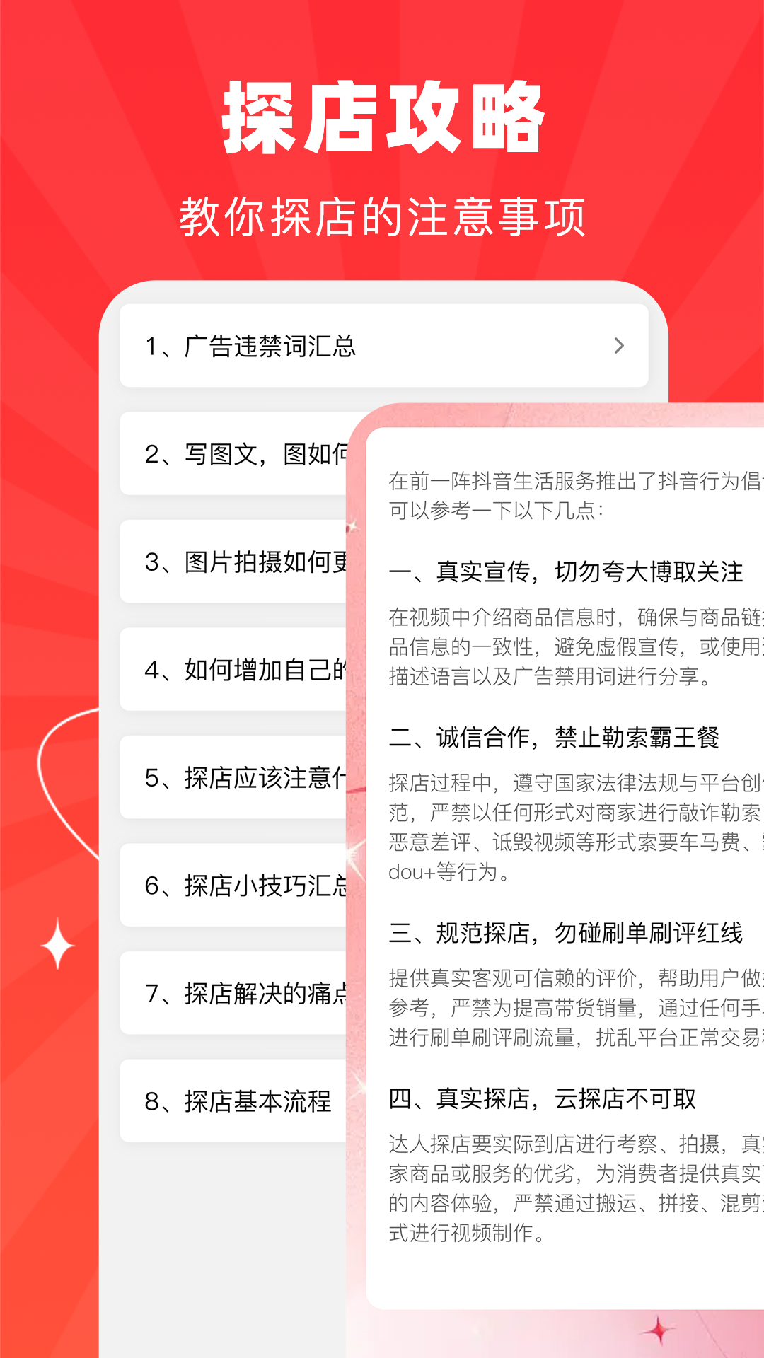 探店达人v1.0.2截图1