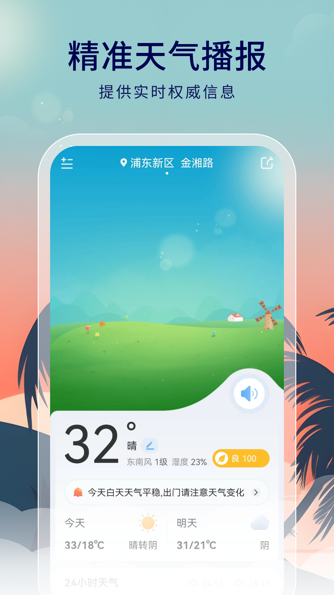 天气卫士截图1