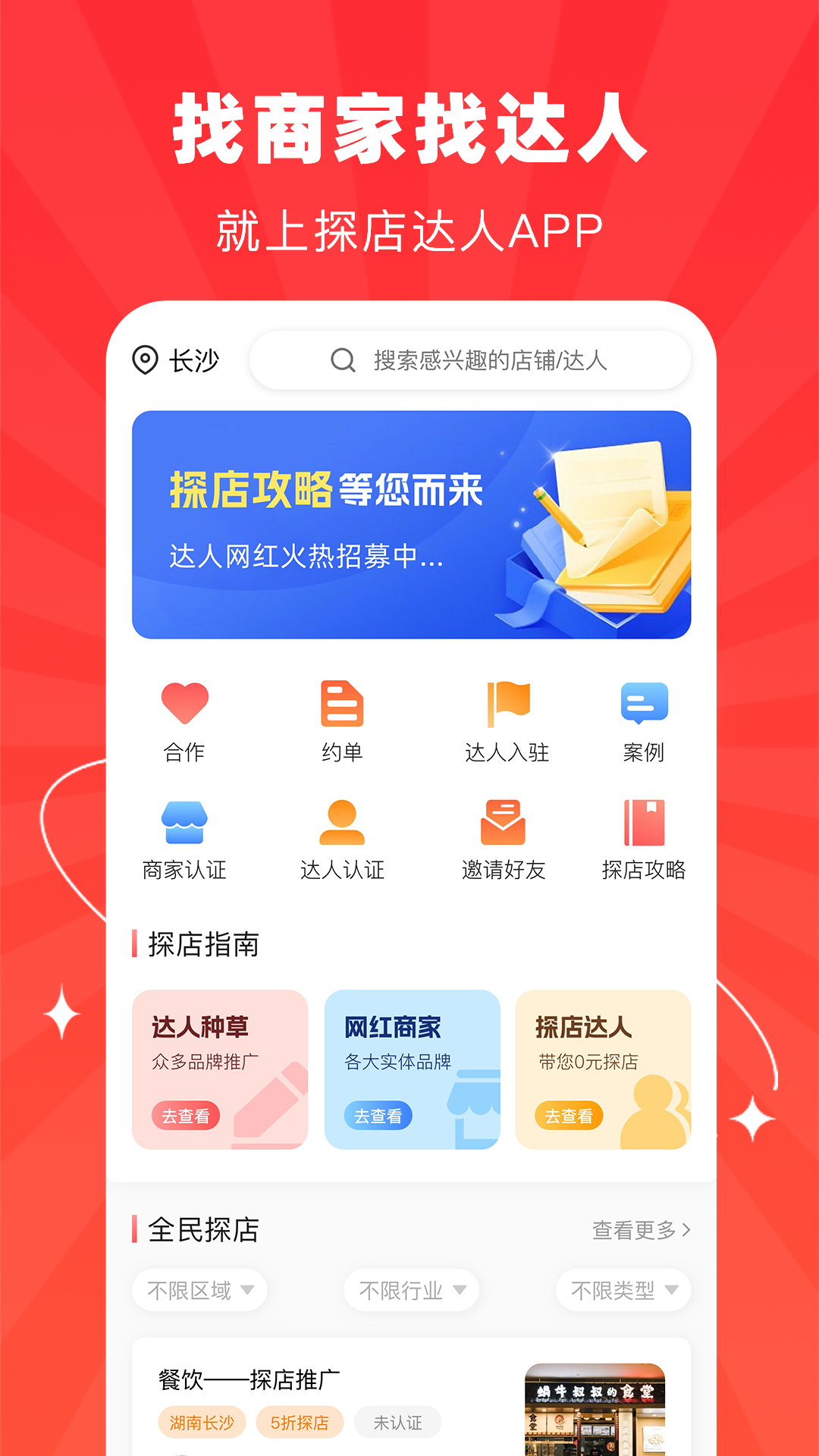 探店达人v1.0.2截图5