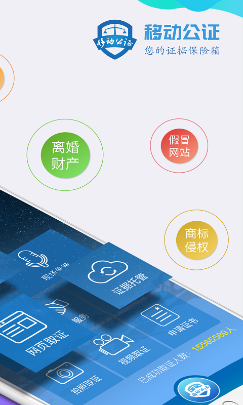 移动公证v5.8.0截图4