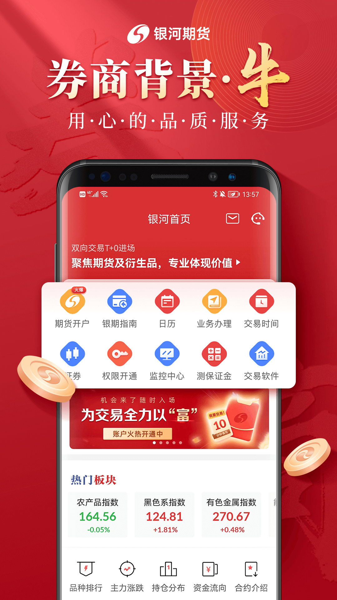 银河期货v3.2.5截图5