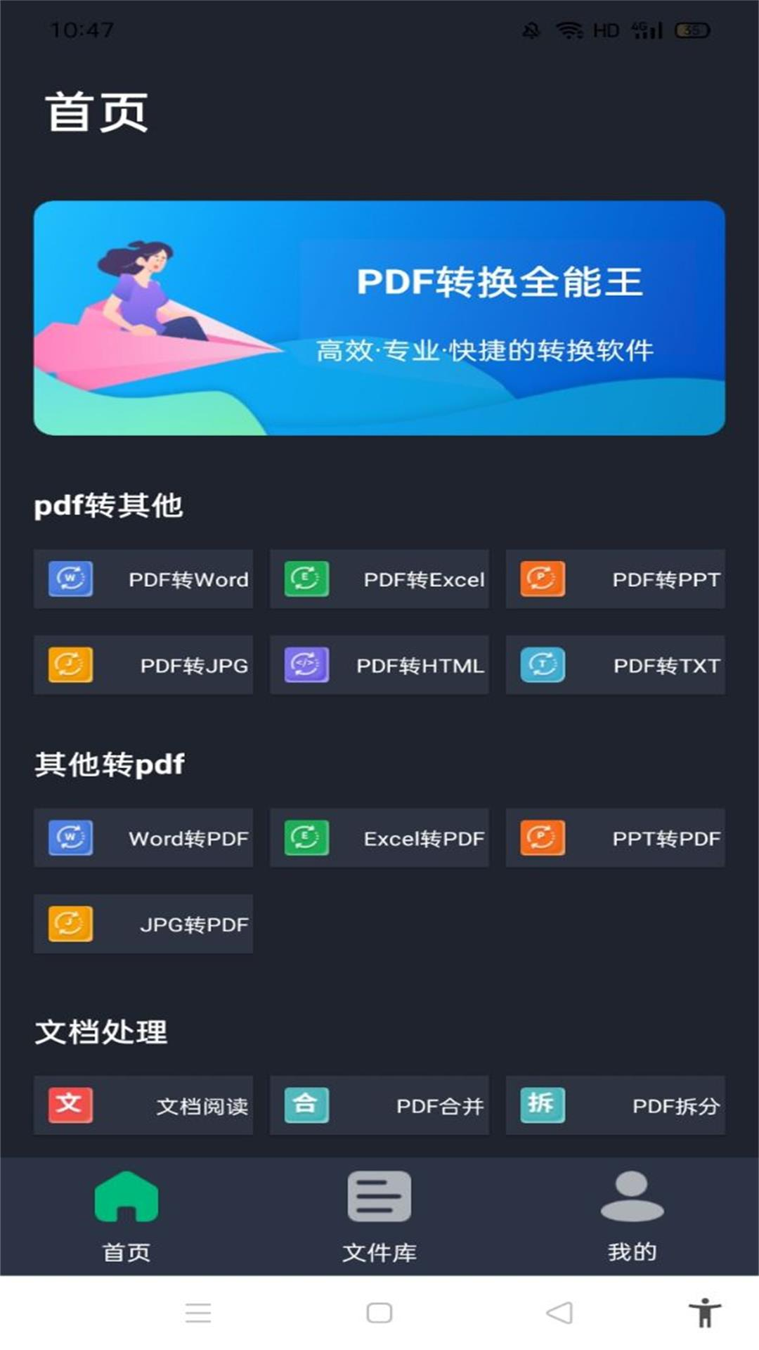 PDF转换全能王v1.1截图4