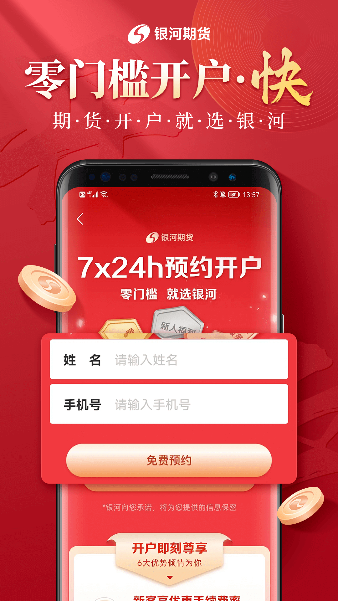 银河期货v3.2.5截图4