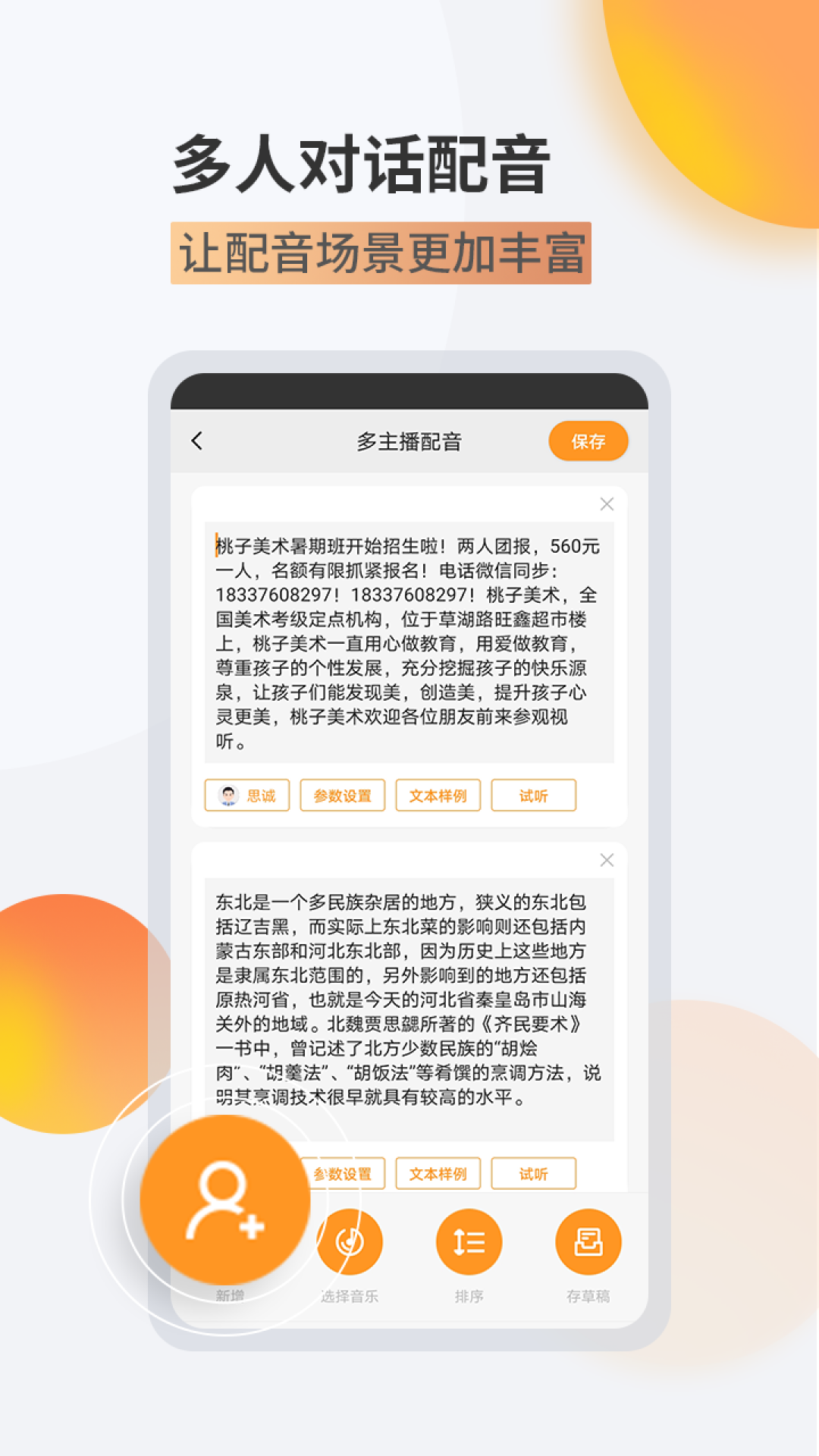 金舟配音助手v2.3.0截图2